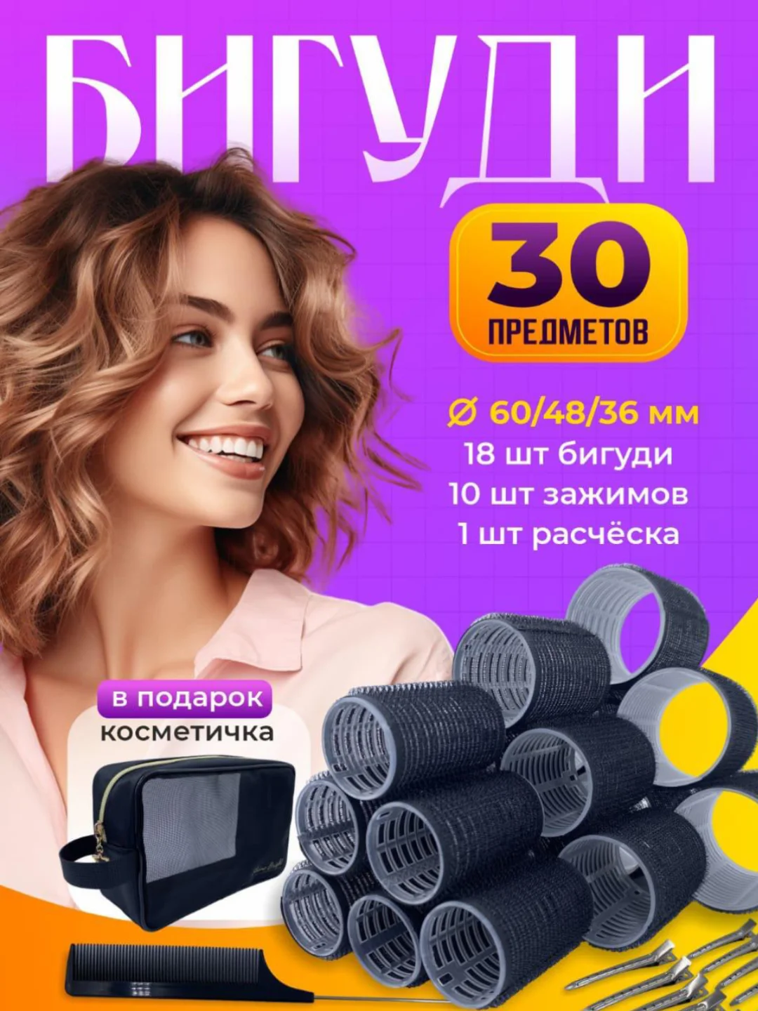 Черный бигуди липучки для укладки волос, набор бигудей