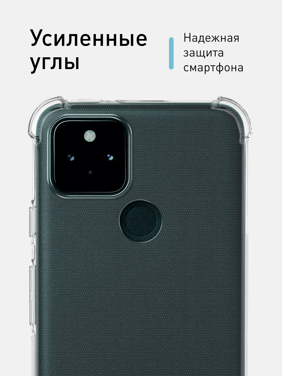 Прозрачный противоударный чехол для Google Pixel 5 силиконовый ROSCO прозрачный c усиленными углами