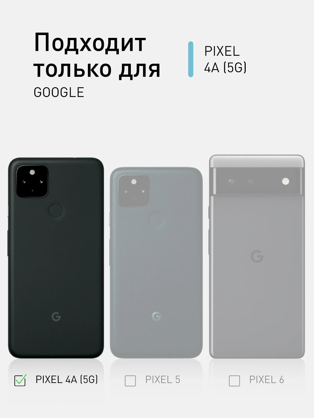 Прозрачный противоударный чехол для Google Pixel 4A 5G силиконовый ROSCO прозрачный, усиленныe углы