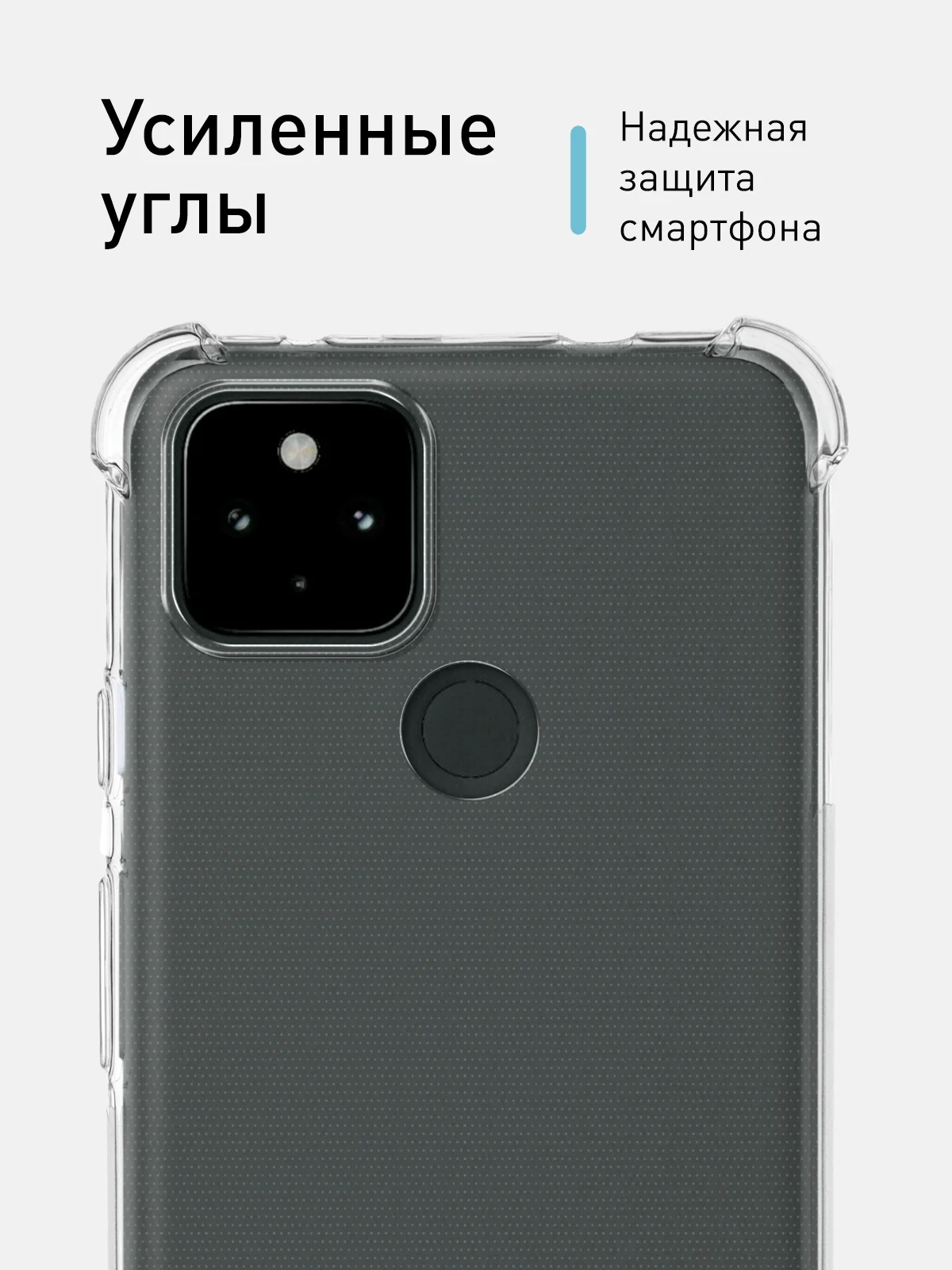 Прозрачный противоударный чехол для Google Pixel 4A 5G силиконовый ROSCO прозрачный, усиленныe углы