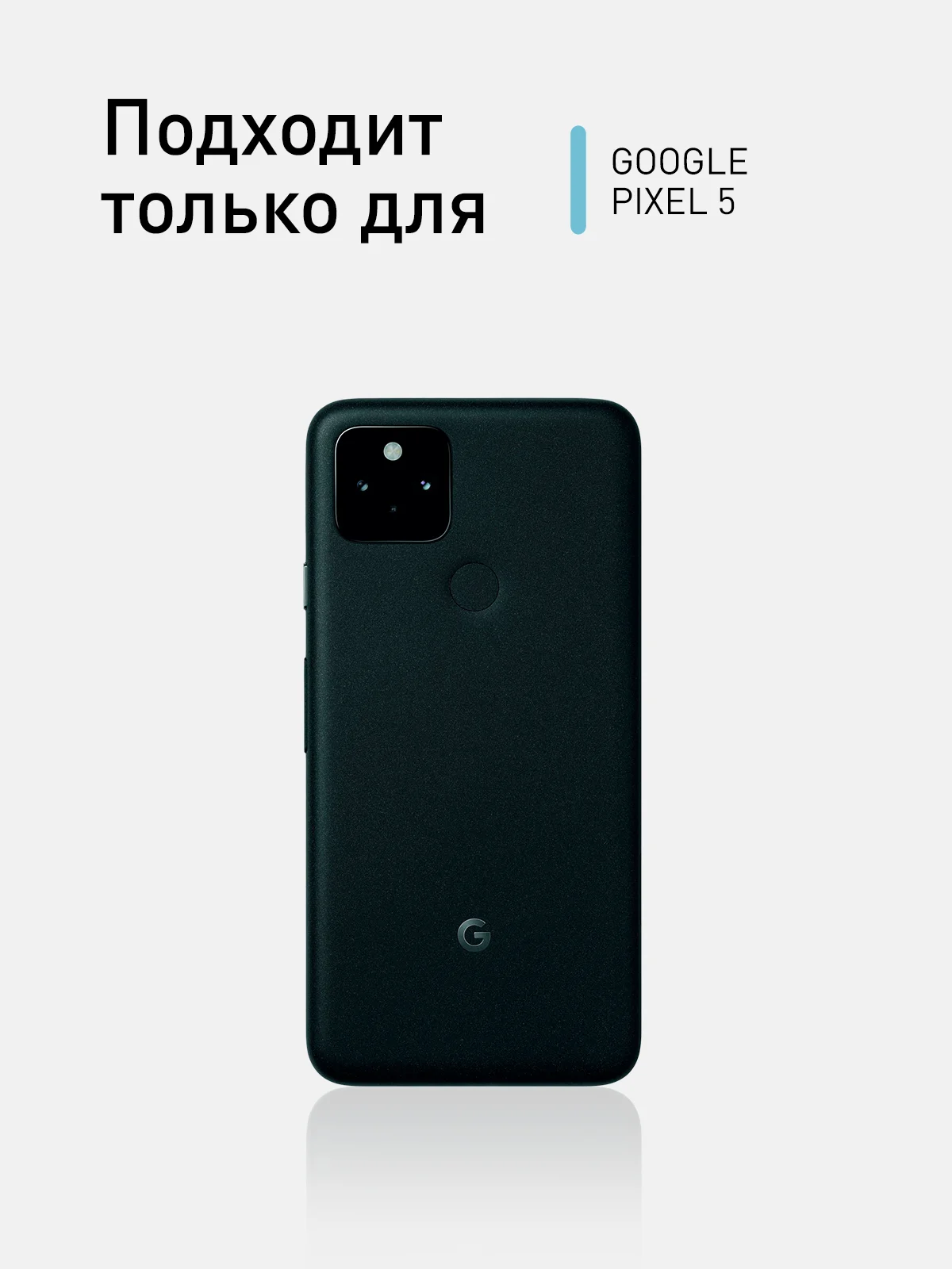 Прозрачный стекло для Google Pixel 5 защитное ROSCO прозрачное с олеофобным покрытием и черной рамкой