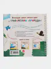 Трафареты для творчества (F) - Природа