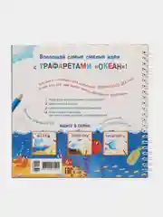 Трафареты для творчества (F) - Океан