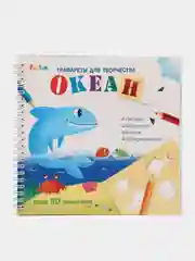 Трафареты для творчества (F) - Океан
