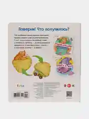 Поверни. Что получилось -Робот превращается