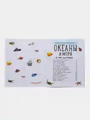 Энциклопедия дошкольника (F) - Океаны и моря