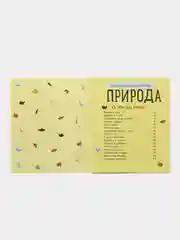 Энциклопедия дошкольника (F) - Природа