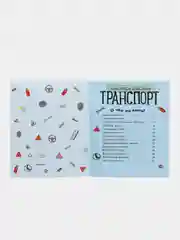 Энциклопедия дошкольника (F) - Транспорт