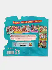 Любимые стихи - Тараканище