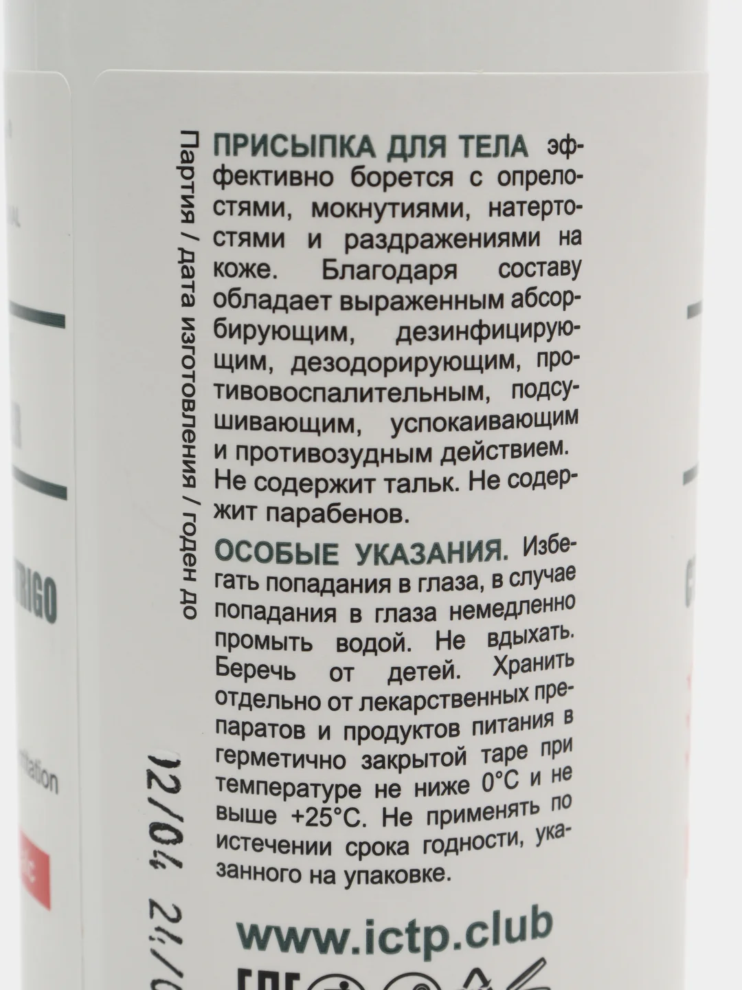 Присыпка для тела СТОПОПРЕЛОСТ 120 гр