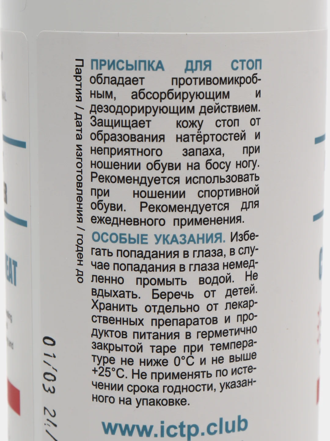 Присыпка для стоп СТОППОТ 120 гр