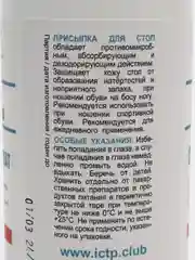 Присыпка для стоп СТОППОТ 120 гр