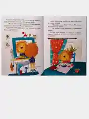 "Львёнок-капризуля" моя сказкотерапия