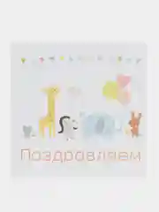 Серый открытка на рождение ребенка