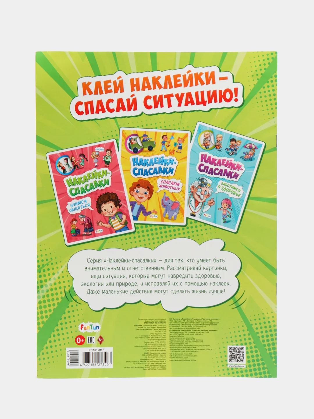 Наклейки-спаслки - Заботимся об экологии