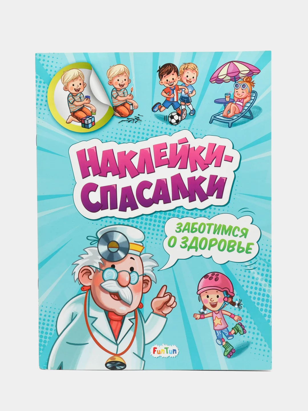 Наклейки-спасалки - Заботимся о здоровье