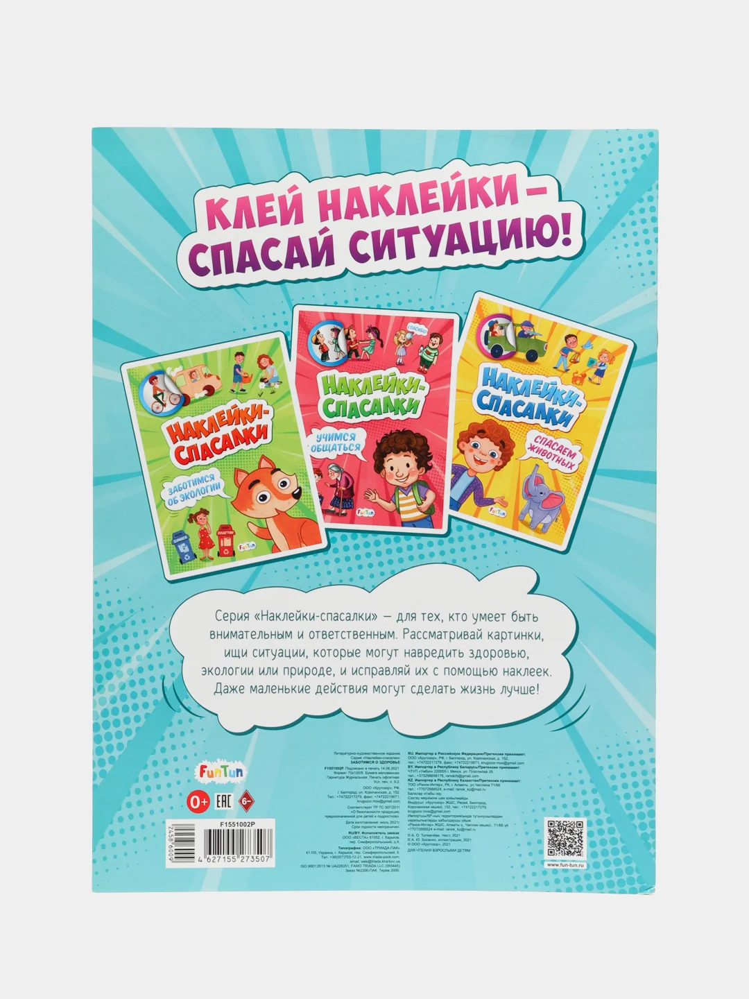 Наклейки-спасалки - Заботимся о здоровье