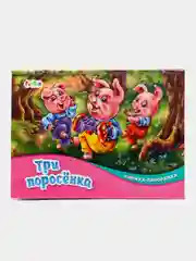 Книжка-панорамка (F) - Три поросёнка