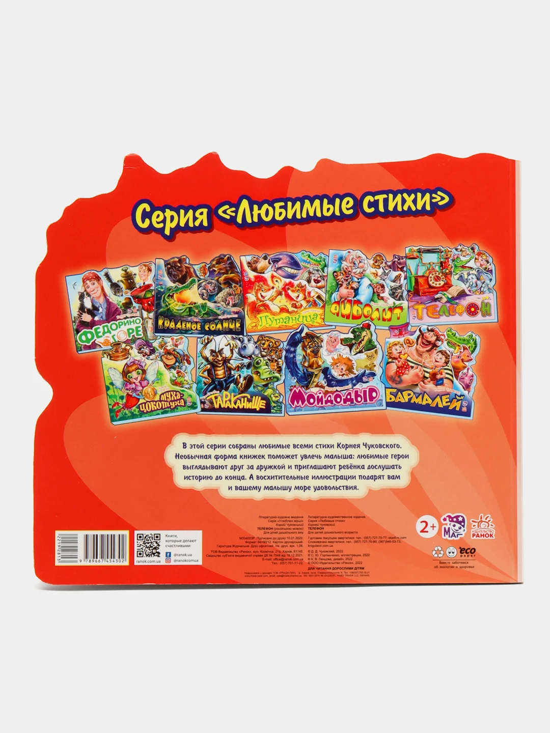 Любимые стихи - Телефон