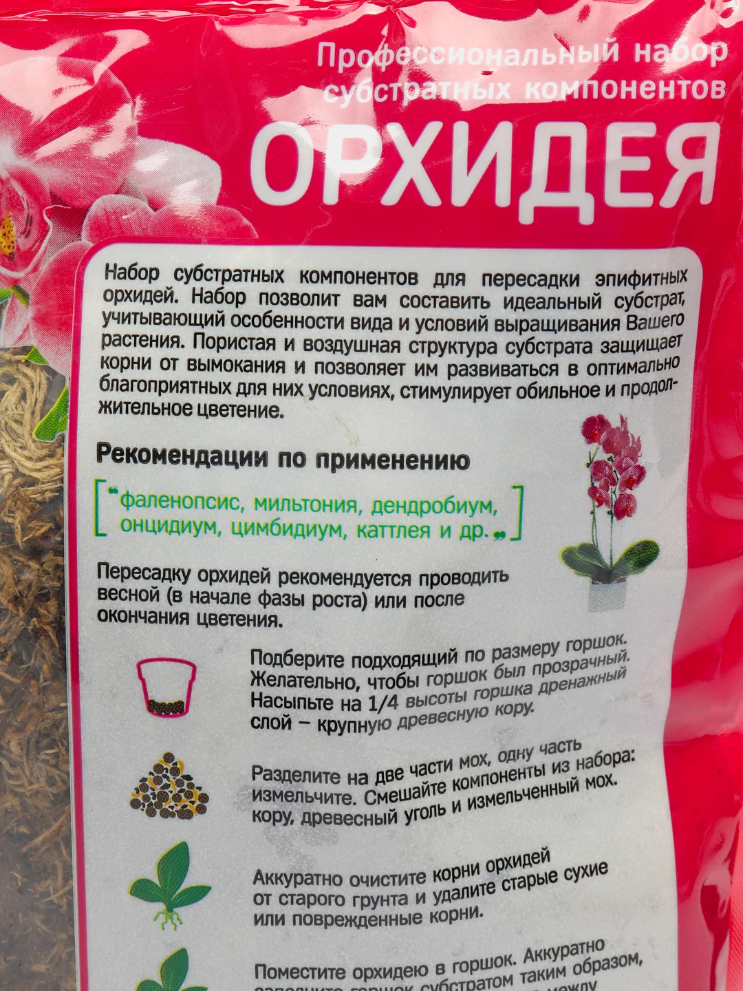 Орхидея набор компонентов для выращивания 2л + комплексное удобрение 5мл БиоМастер