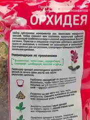 Орхидея набор компонентов для выращивания 2л + комплексное удобрение 5мл БиоМастер