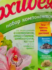 Орхидея набор компонентов для выращивания 2л + комплексное удобрение 5мл БиоМастер