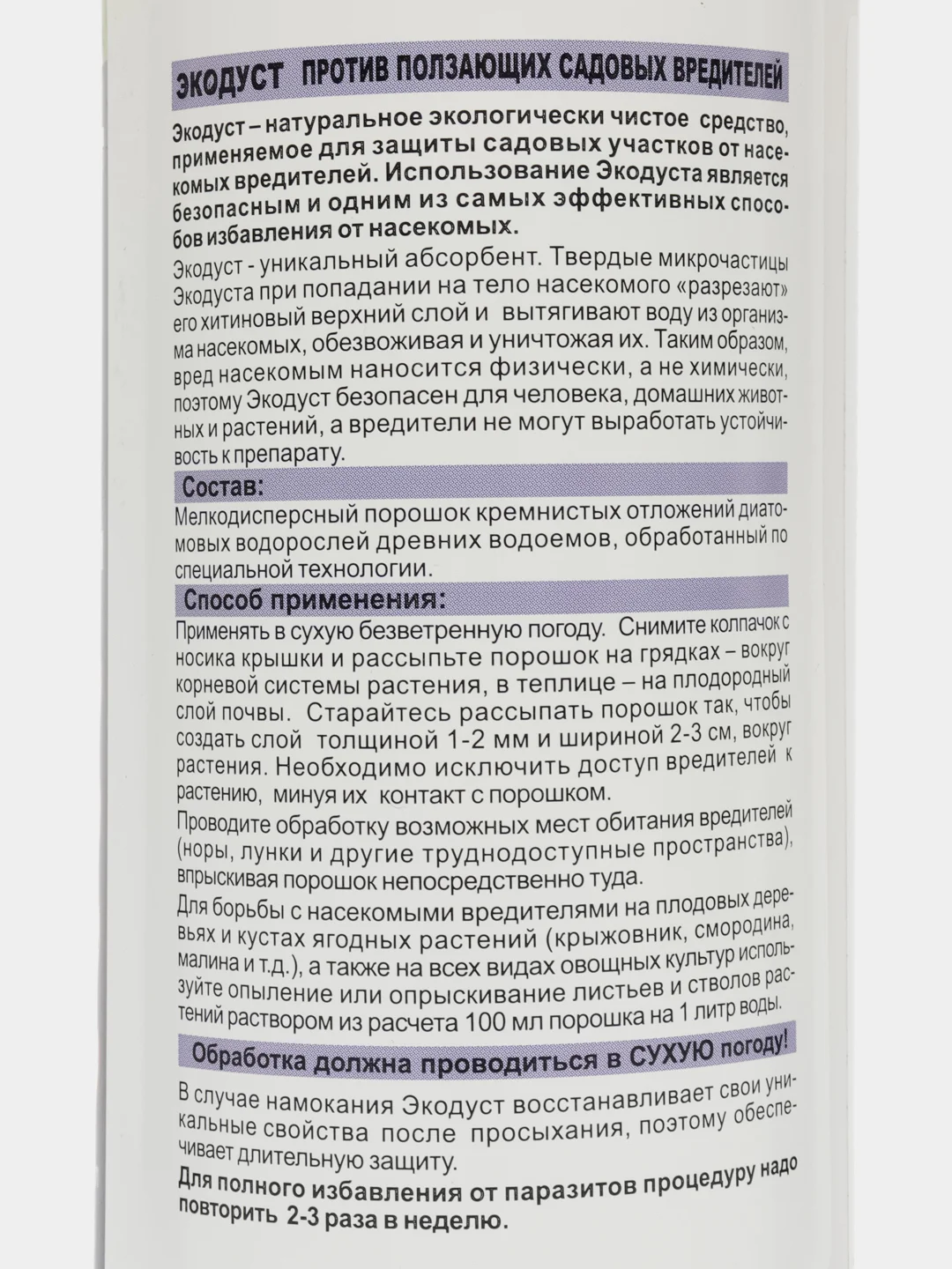 ЭКОДУСТ против ползающих садовых вредителей 500мл Гера