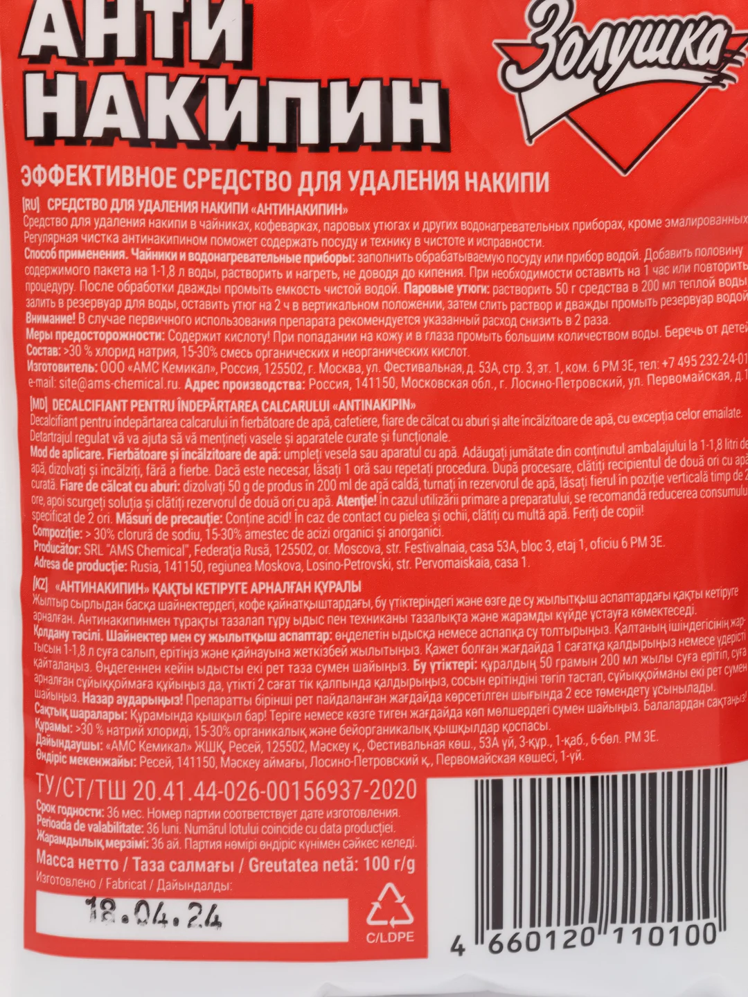 Золушка антинакипин 100гр
