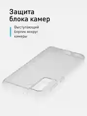 Прозрачный чехол для Samsung Galaxy S21 силиконовый ROSCO матовый/ прозрачный тонкий с защитой камер