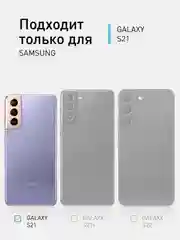 Прозрачный чехол для Samsung Galaxy S21 силиконовый ROSCO матовый/ прозрачный тонкий с защитой камер