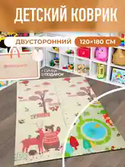 Детский коврик для ползания, складной двухсторонний игровой Mamagoods 120 х 180, "Лес и Мишка"