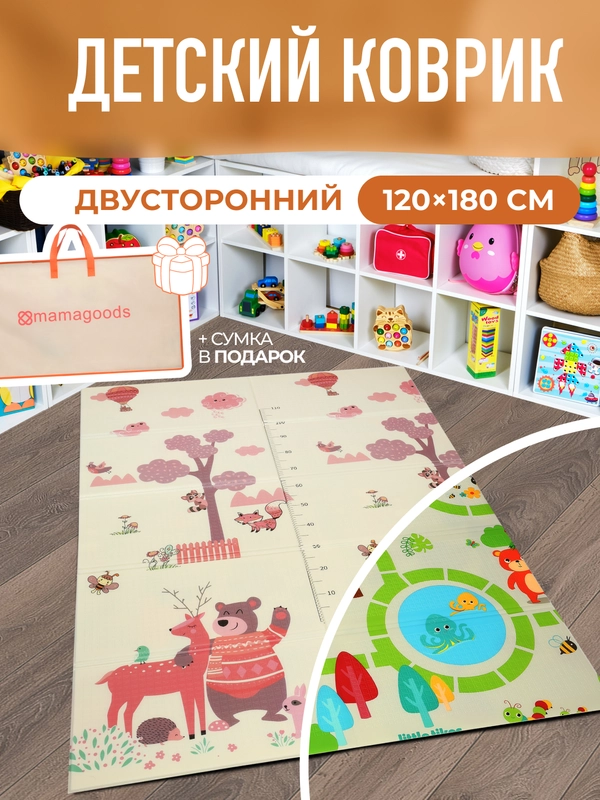 Детский коврик для ползания, складной двухсторонний игровой Mamagoods 120 х 180, "Лес и Мишка"