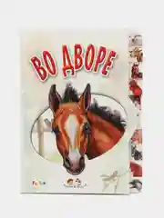 Ребятам о зверятах (F) - Во дворе