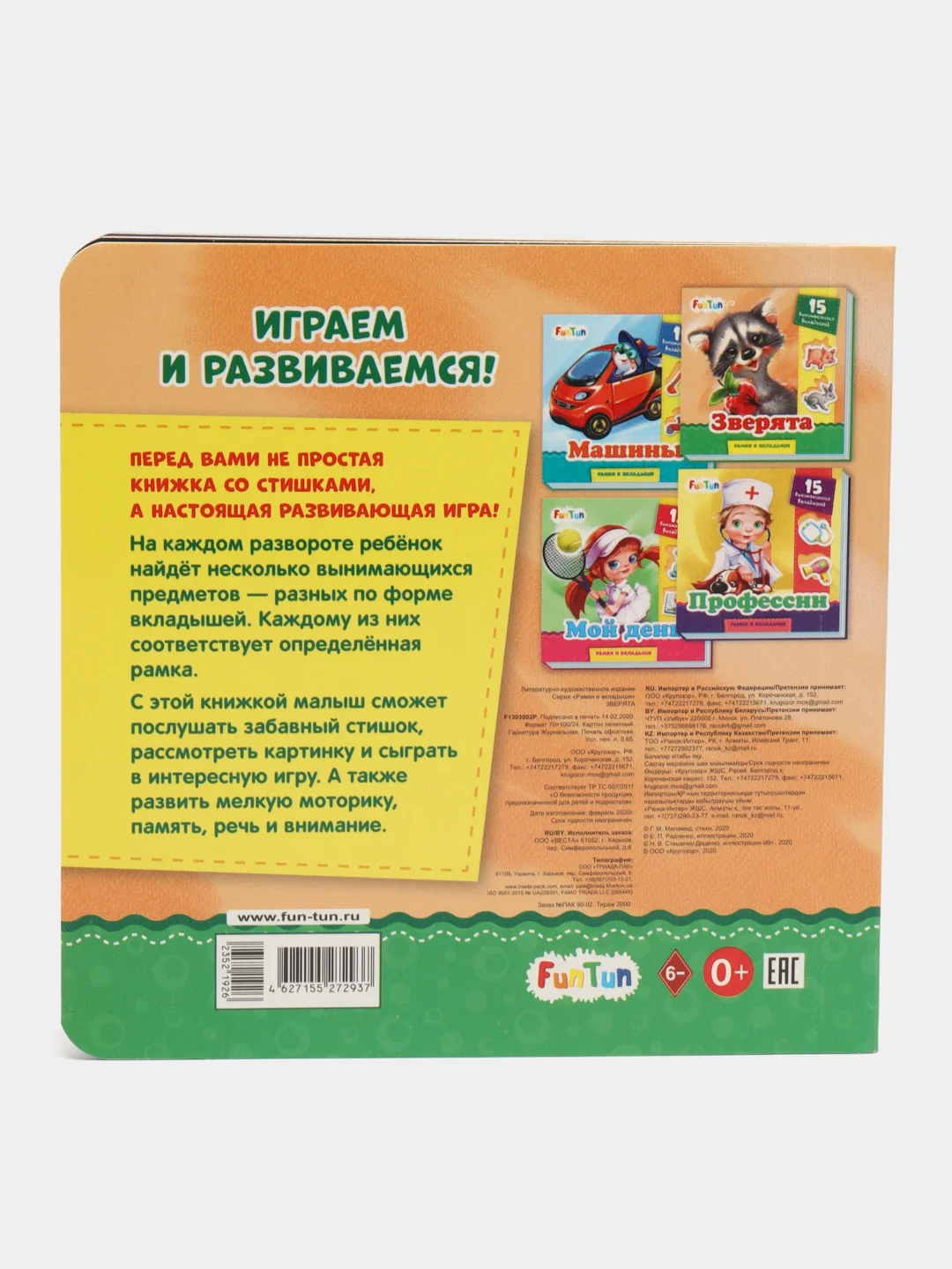 Рамки и вкладыши (F) - Зверята
