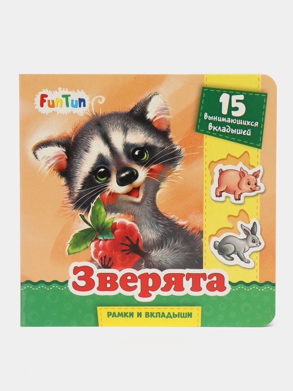 Рамки и вкладыши (F) - Зверята