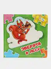 Собери цепочку - Зверята в лесу