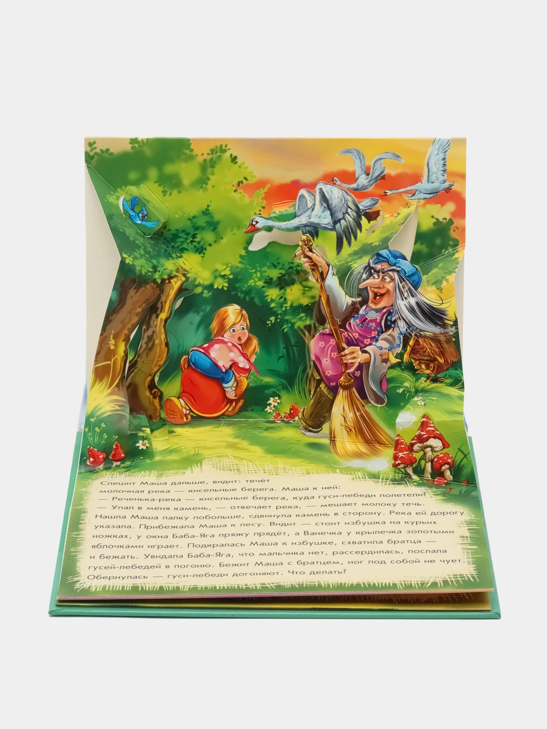 Книжка-панорамка - Гуси-лебеди