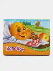Книжка-панорамка - Колобок