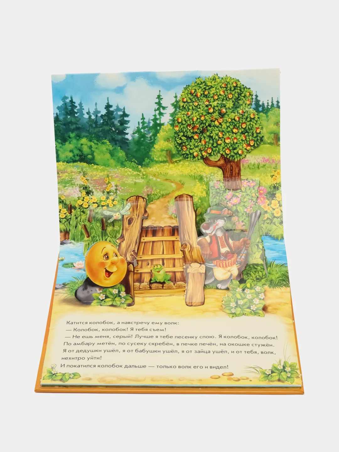 Книжка-панорамка - Колобок