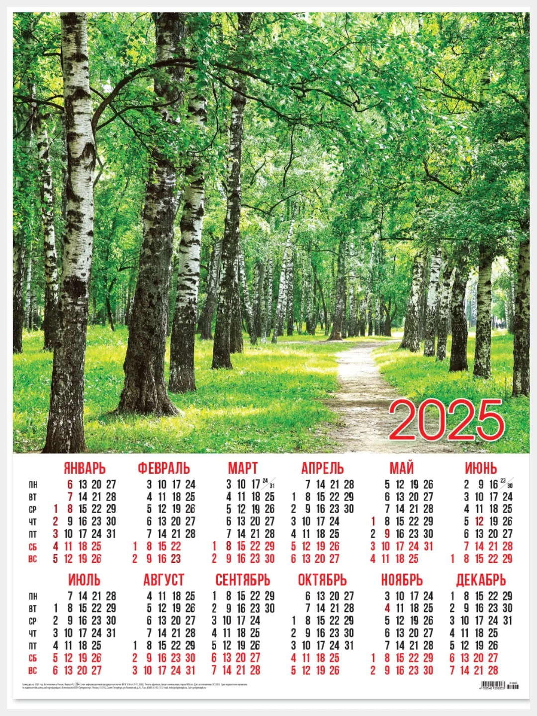 Золотистый хаки листовой календарь на 2025 год А2 50 видов. Символ года.Природа,цветы,животные,горы