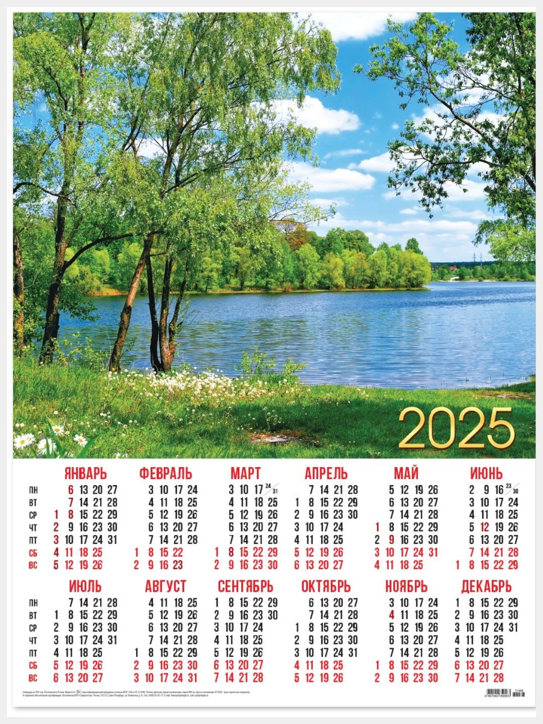 Золотой листовой календарь на 2025 год А2 50 видов. Символ года.Природа,цветы,животные,горы