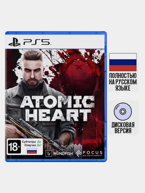 Игра Atomic Heart PS5, диск на PS5, игры на PS5, Русская версия