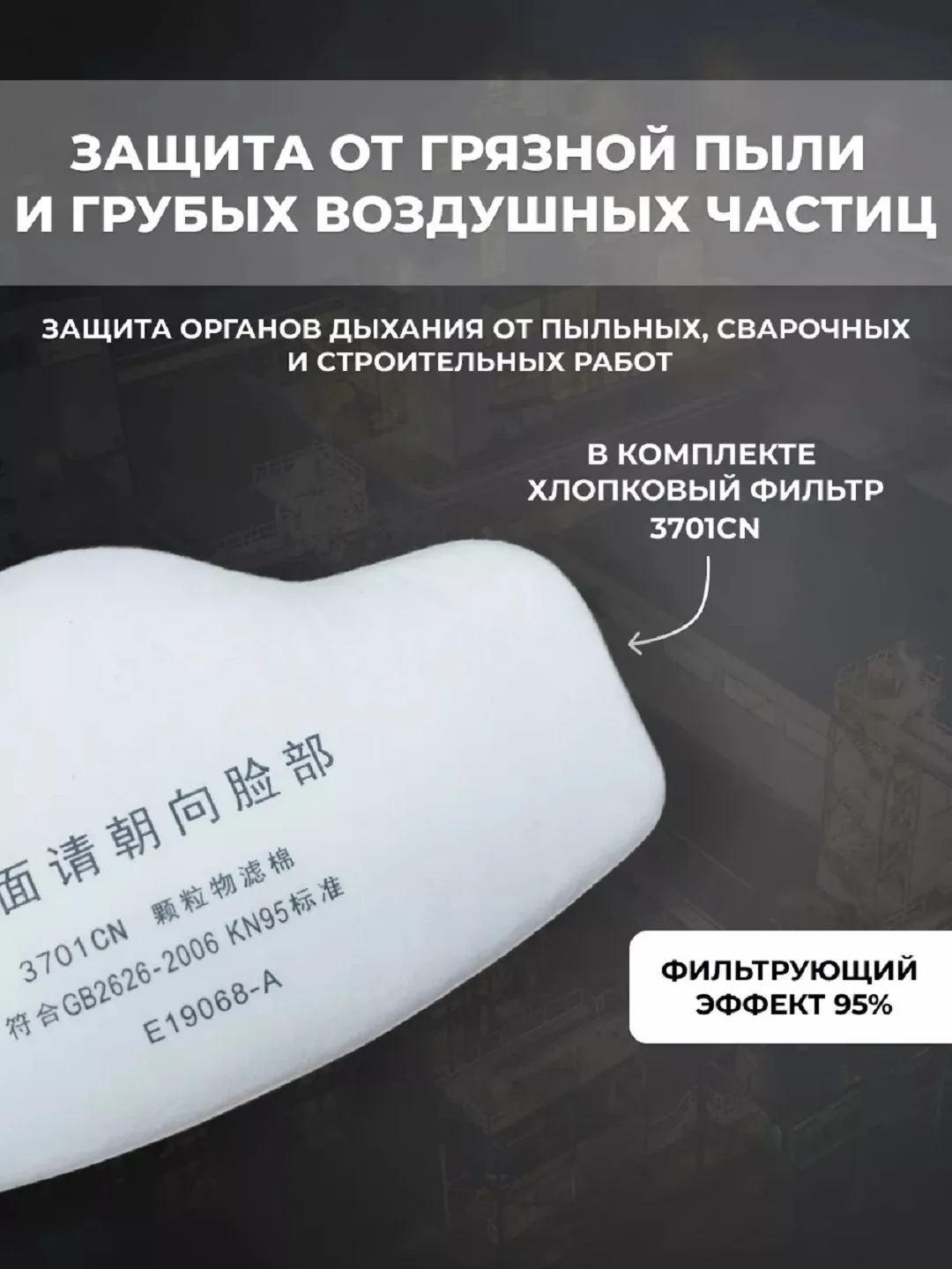 Респиратор MSD 3200, полумаска, c фильтром 3701CN, защитой KN95