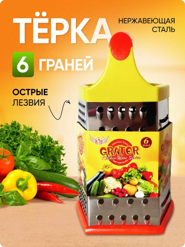 Терка шестисторонняя на силиконовой ножке 22х13х10 см