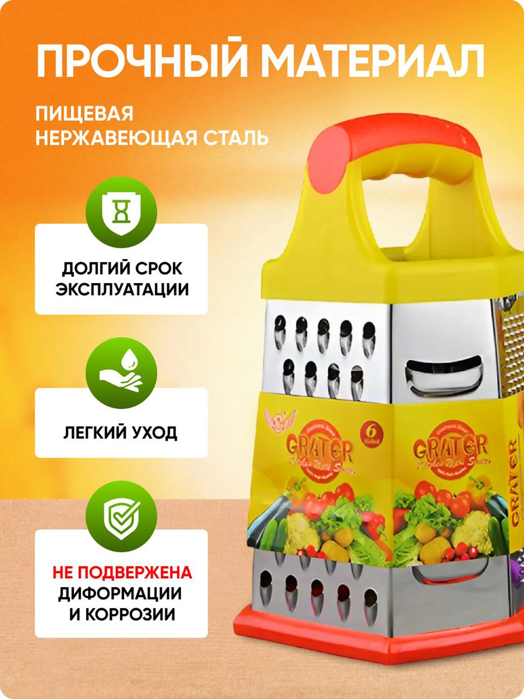 Терка шестисторонняя на силиконовой ножке 22х13х10 см