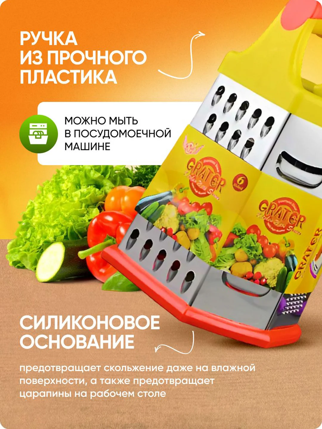 Терка шестисторонняя на силиконовой ножке 22х13х10 см