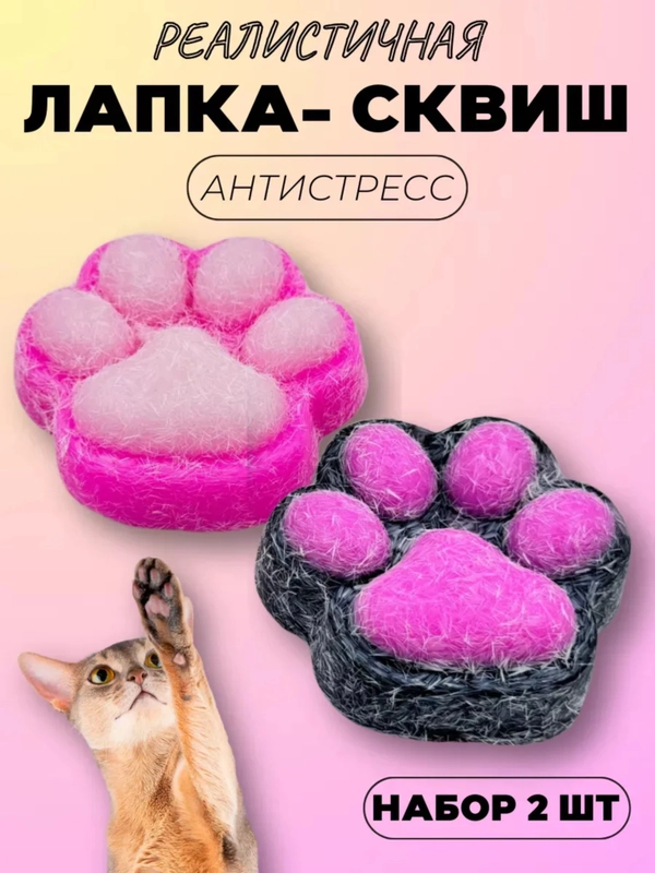 Набор Антистресс сквиш кошачья лапка мягкая пушистая