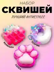Набор Антистресс сквиш Кошачья лапка пончик вафелька