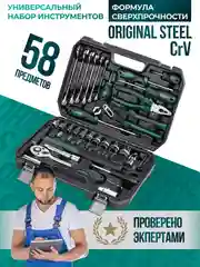 Серый набор инструментов для автомобиля и дома в кейсе 58-219 предметов