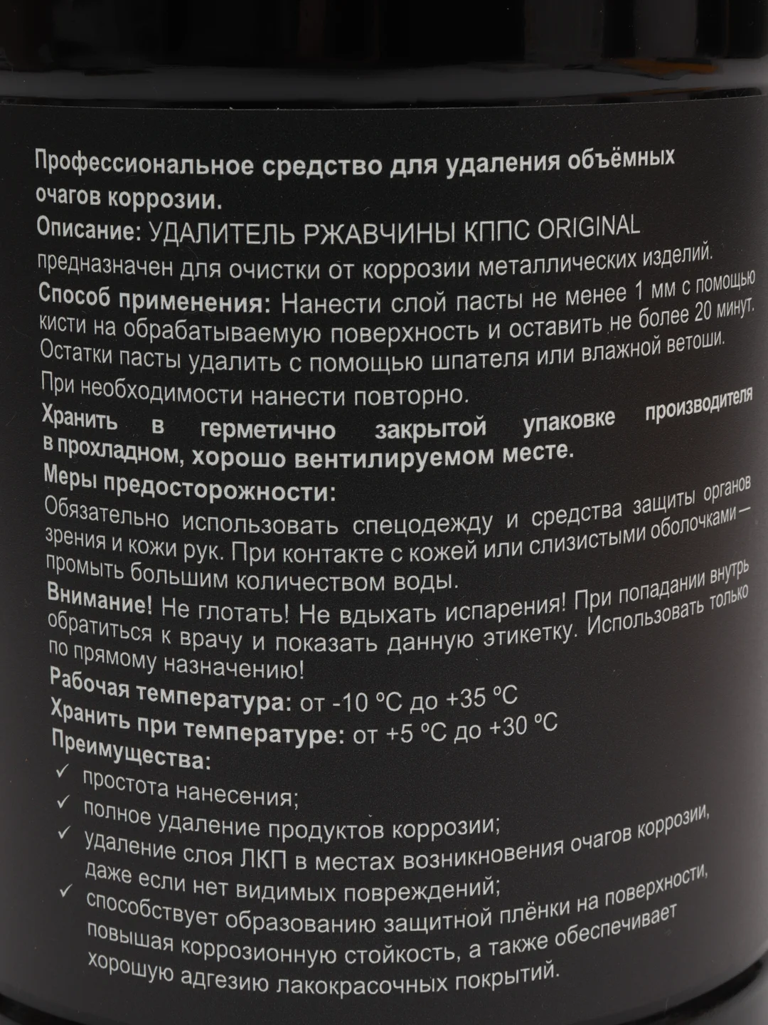 Удалитель ржавчины КППС ORIGINAL (банка 3кг)